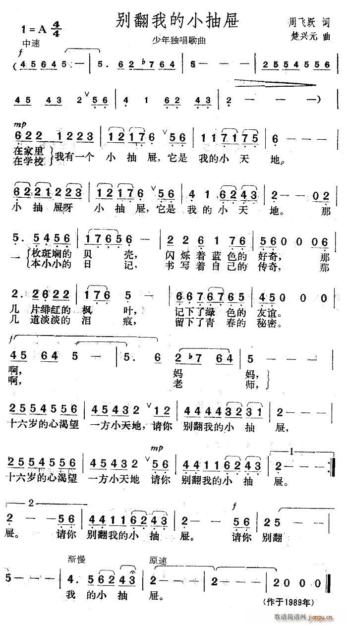 火箭兵的梦 周飞跃 《别翻我的小抽屉》简谱