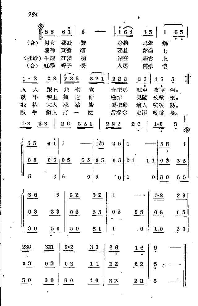 未知 《赤卫军  八场歌剧_151-174》简谱