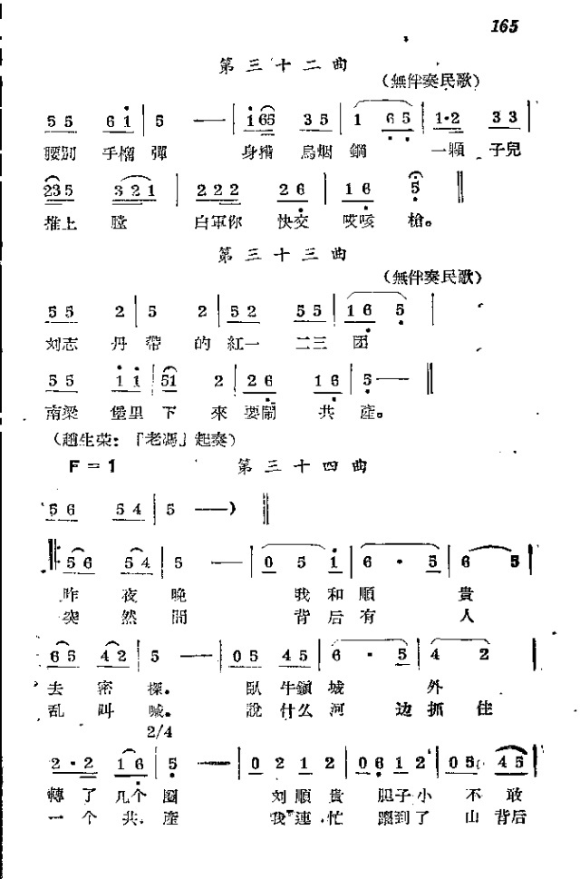 未知 《赤卫军  八场歌剧_151-174》简谱