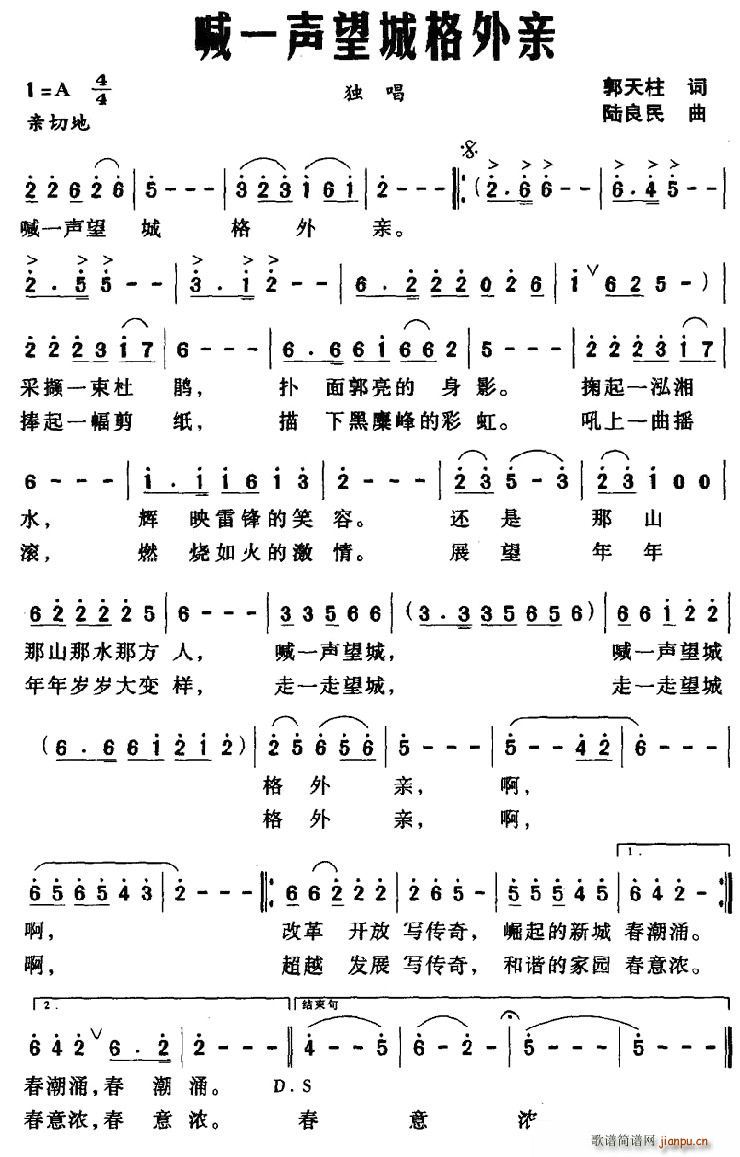 郭天柱 《喊一声望城格外亲》简谱