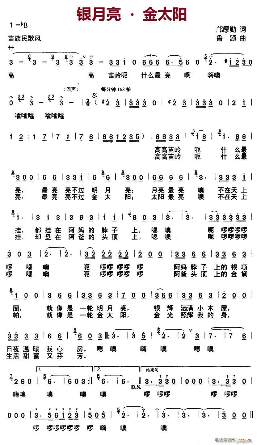 北京娃娃 邝厚勤 《银月亮 . 金太阳》简谱