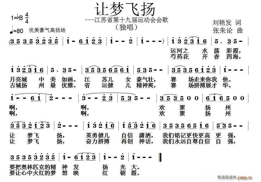 刘艳发 《让梦飞扬》简谱