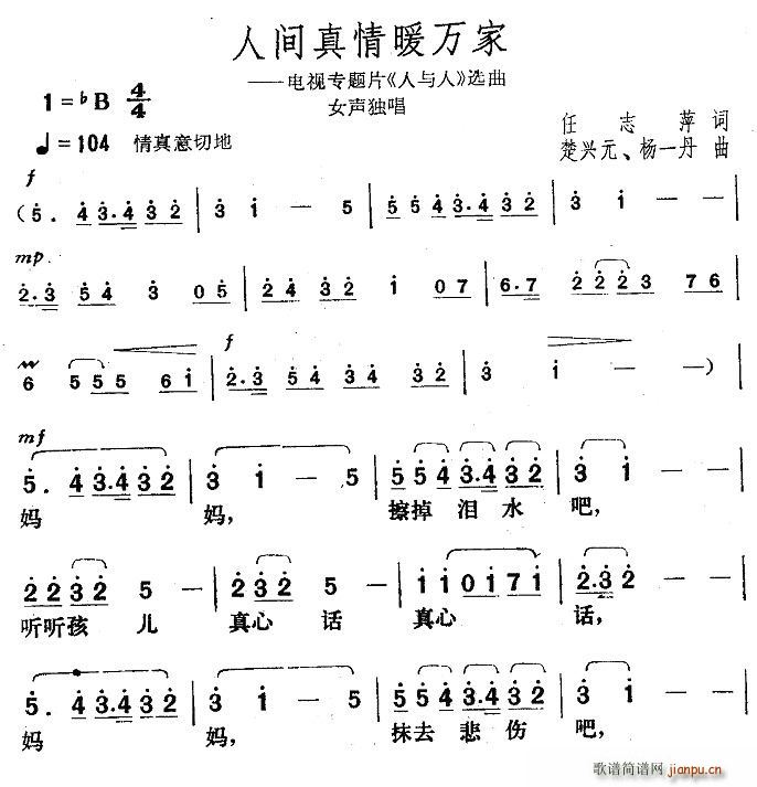 谢莉斯   火箭兵的梦 任志萍 《人间真情暖万家》简谱