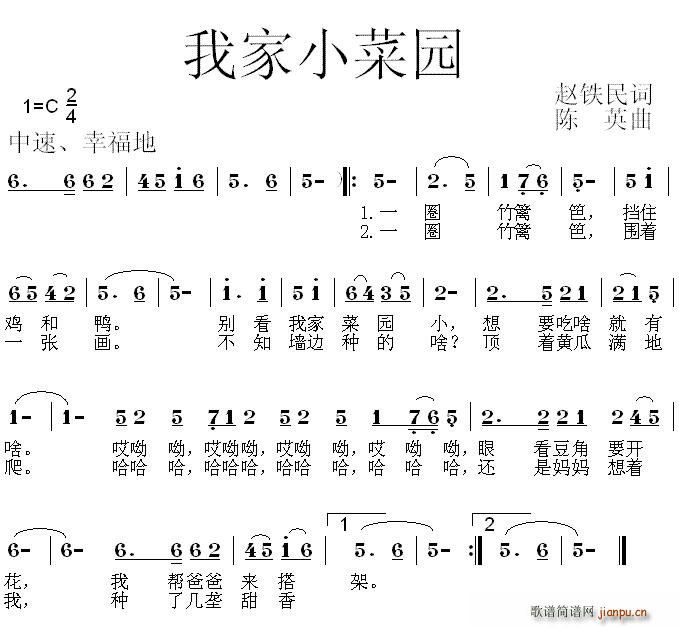 赵铁民 《我家小菜园》简谱