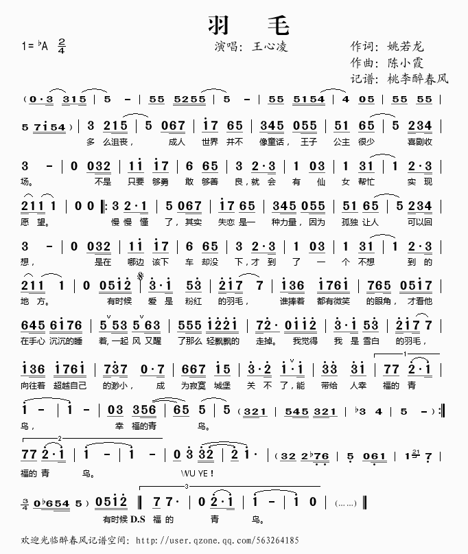 王心凌 《羽毛》简谱