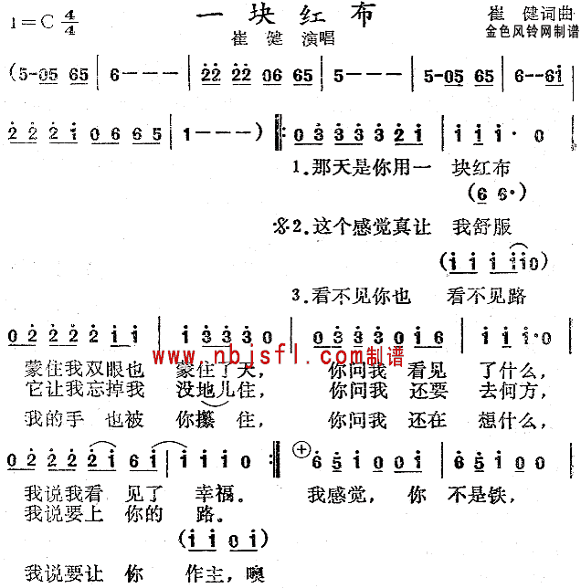 未知 《一块红布》简谱