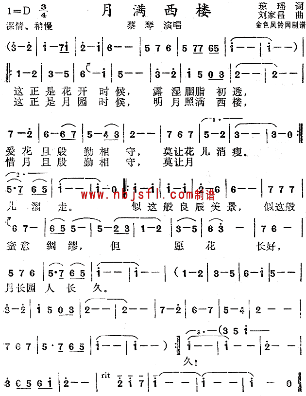 蔡琴 《月满西楼》简谱