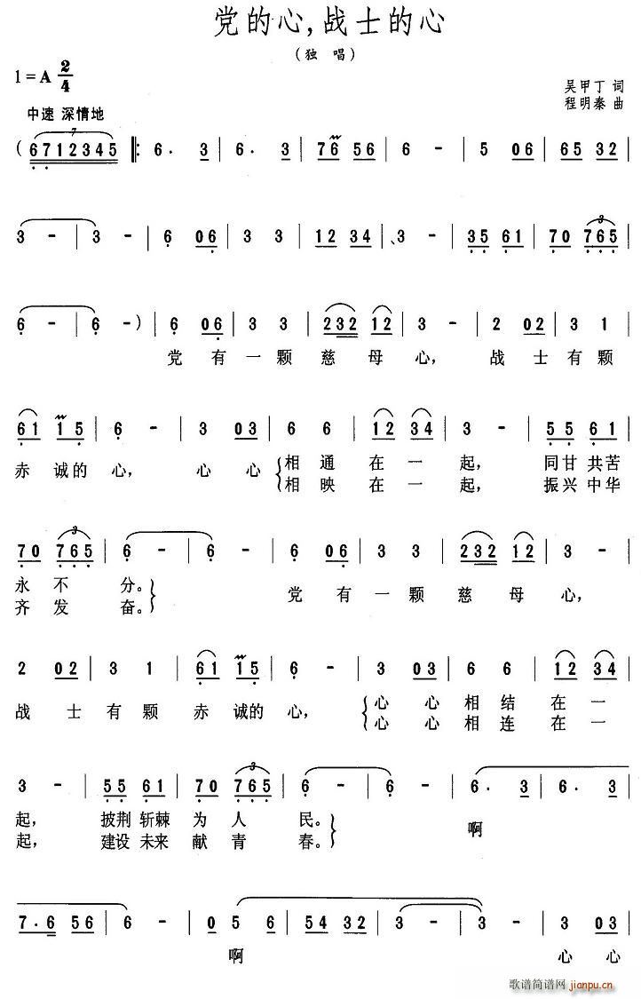 吴甲丁 《党的心，战士的心》简谱