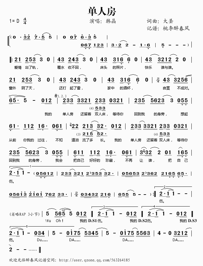 韩晶 《单人房》简谱