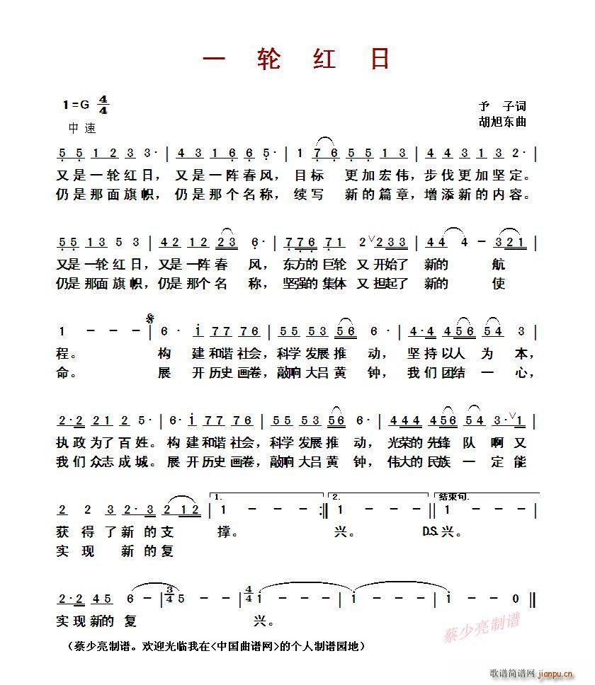 陈思思   予子 《一轮红日》简谱