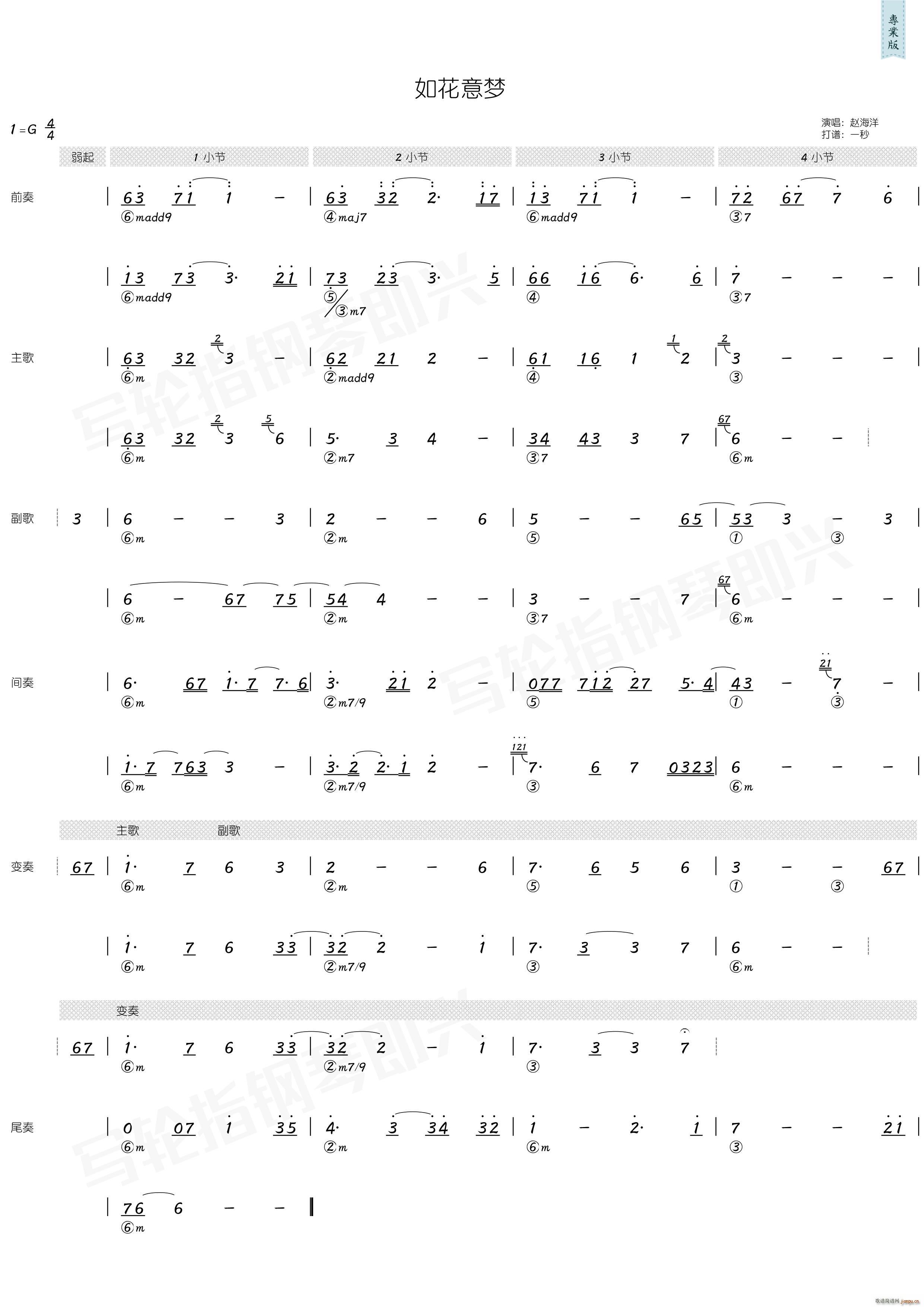 中国 中国 《如花意梦（ 和弦）》简谱