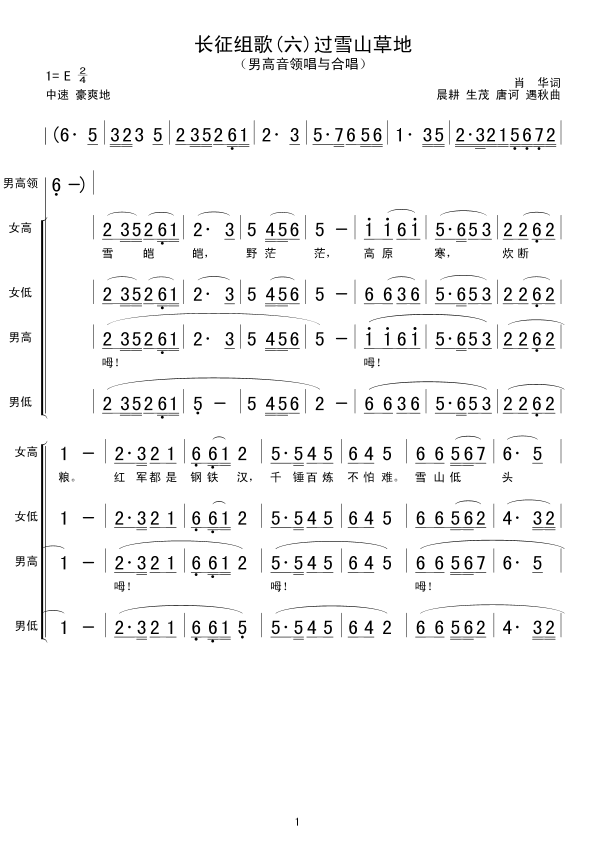 未知 《6过雪山草地》简谱