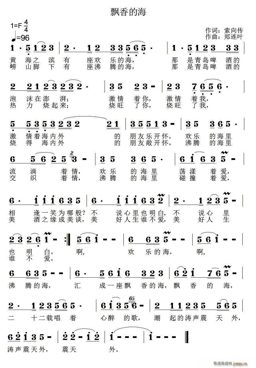 索向传 《飘香的海》简谱