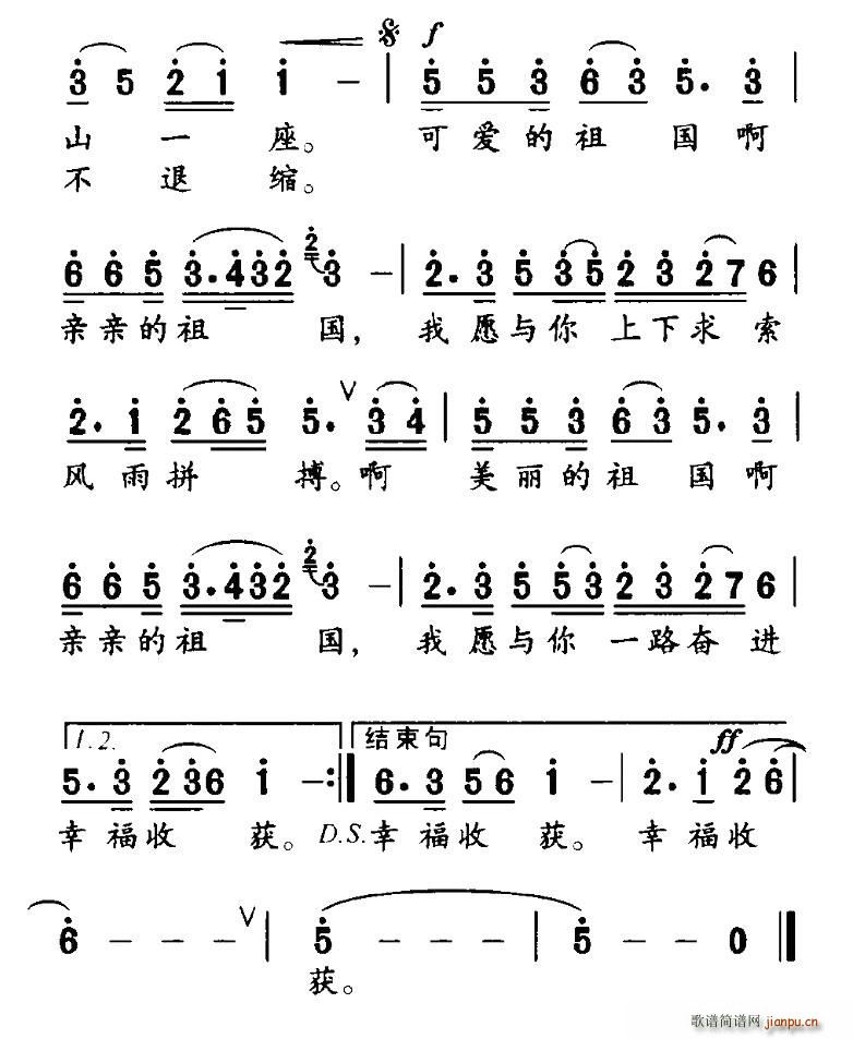 叶方义 《我与祖国共奋进词（叶方义词 付广慧曲）》简谱