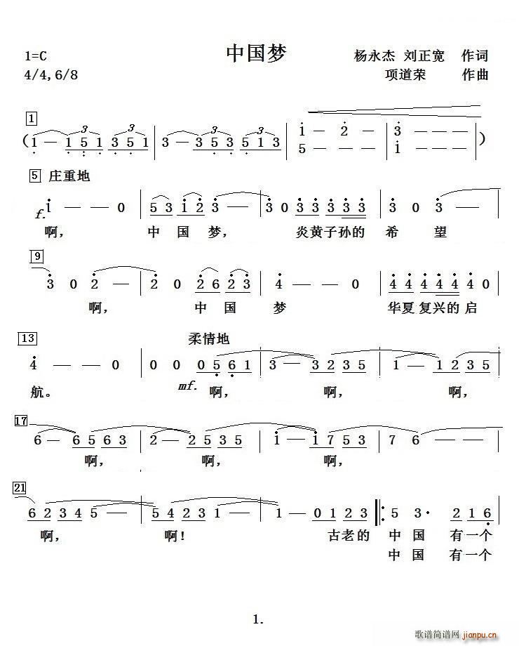 伴唱   项道荣 刘正宽 《中国梦（杨永杰 刘正宽词 项道荣曲、独唱 ）》简谱