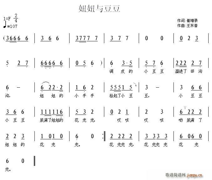 崔增录 《妞妞与豆豆》简谱