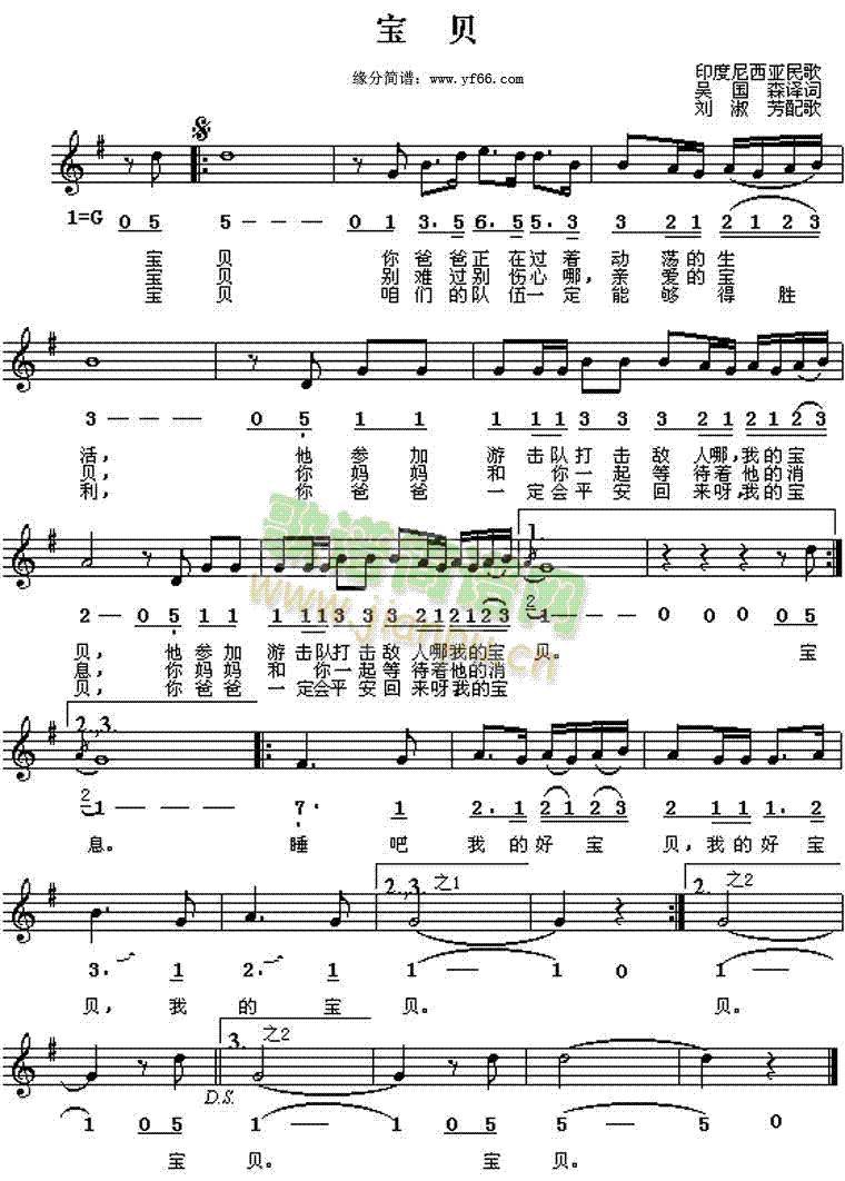 印度尼西亚民歌 《宝贝》简谱