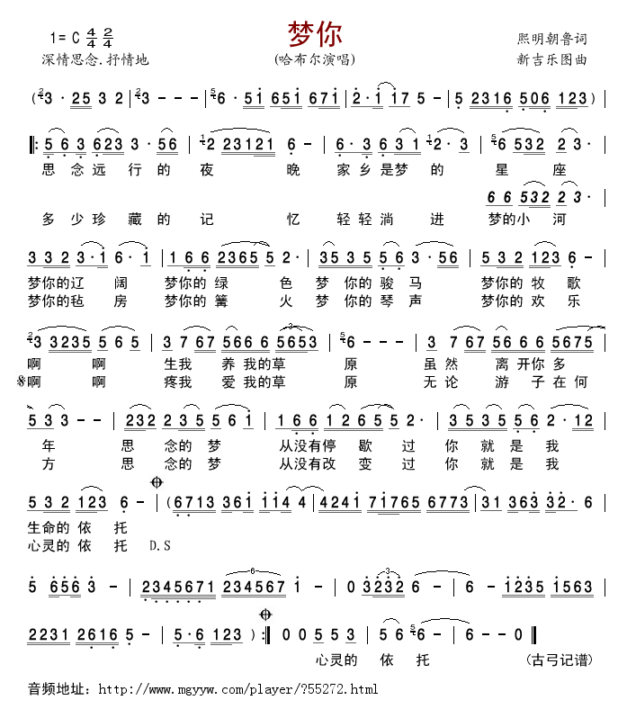 哈布尔 《梦你》简谱