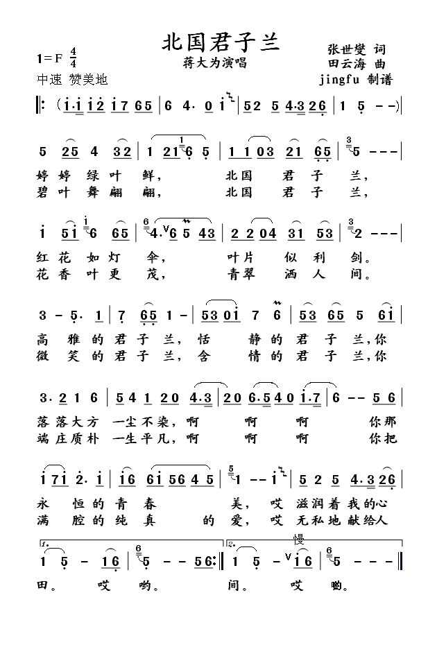 蒋大为 《北国君子兰（蒋大为独唱系列58）》简谱