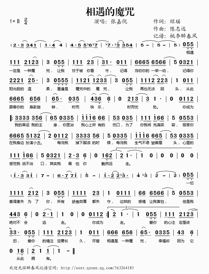 张嘉倪 《相遇的魔咒》简谱