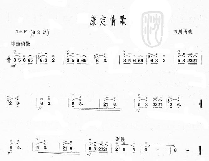 未知 《康定情歌(四川民歌)》简谱