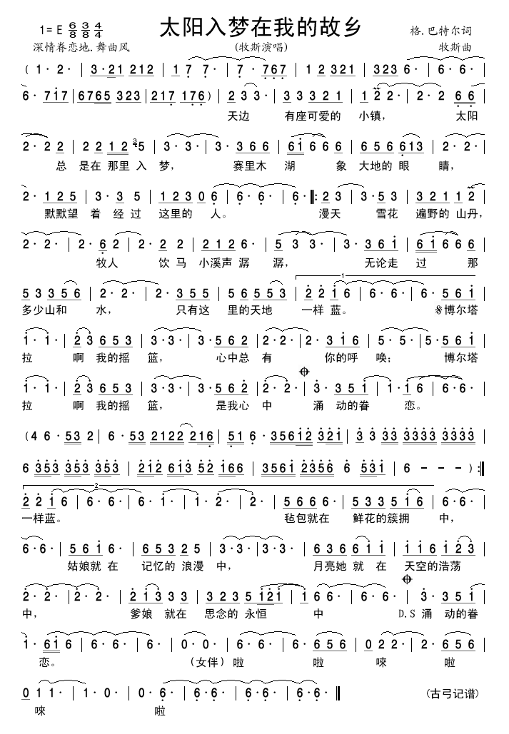 牧斯 《太阳入梦在我的故乡》简谱