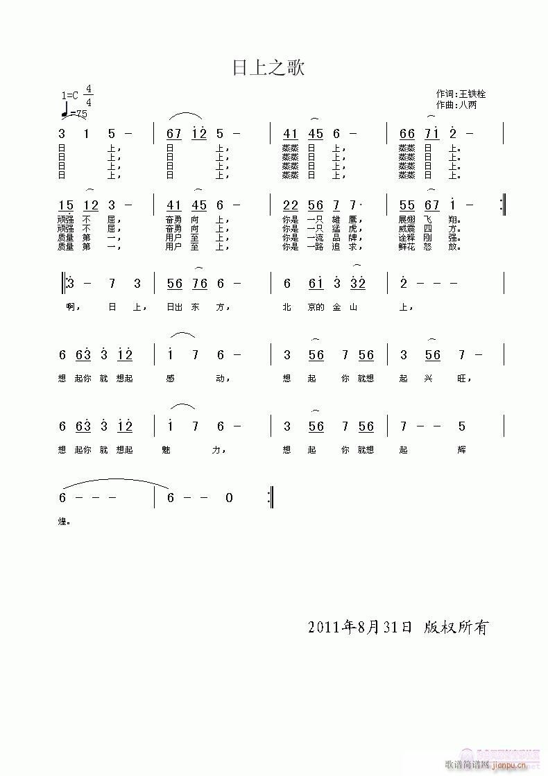 孙同兴 《开创辉煌奔向未来》简谱