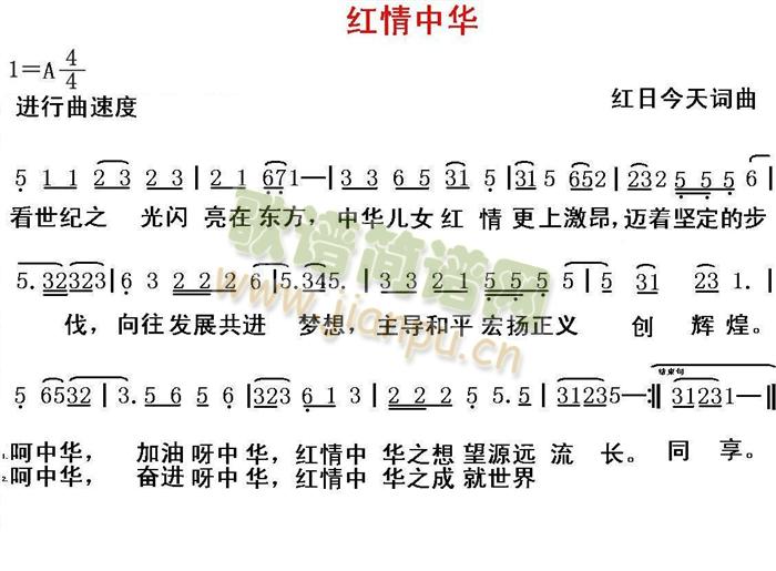 红日今天 《红情中华》简谱