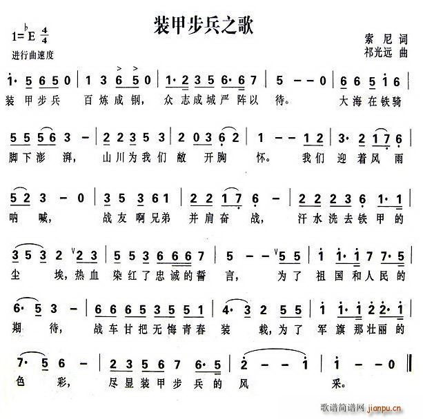 索尼 《装甲步兵之歌》简谱