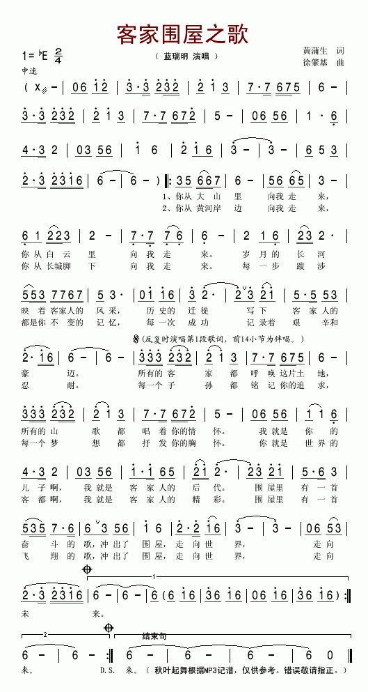 蓝瑞明 《客家围屋之歌》简谱