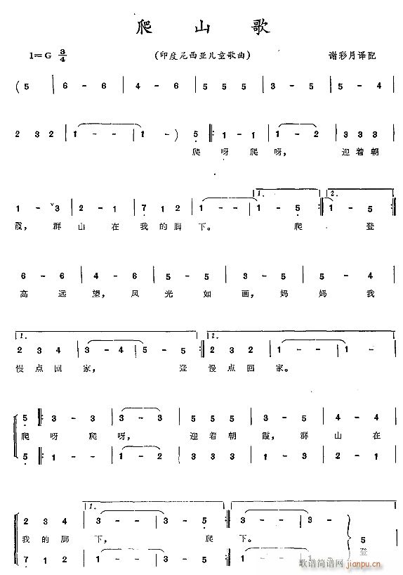 未知 《爬山歌1》简谱