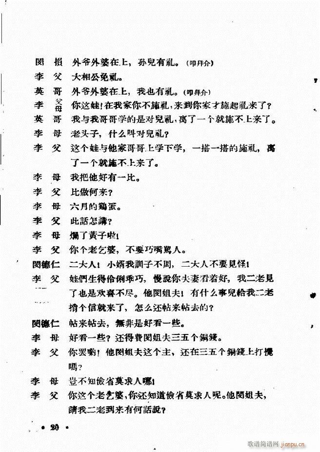 未知 《河北梆子汇编 第六集 目录前言1-60》简谱