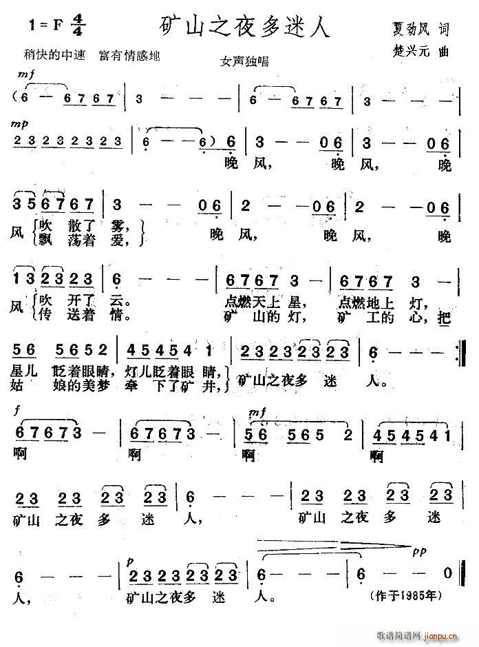 火箭兵的梦 夏劲风 《矿山之夜多迷人》简谱