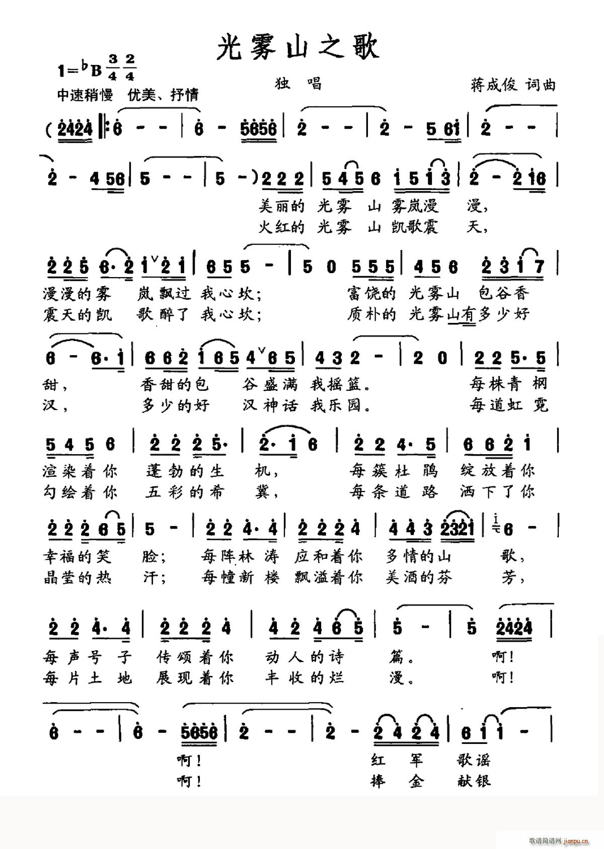 乔军   蒋成俊 《光雾山之歌》简谱