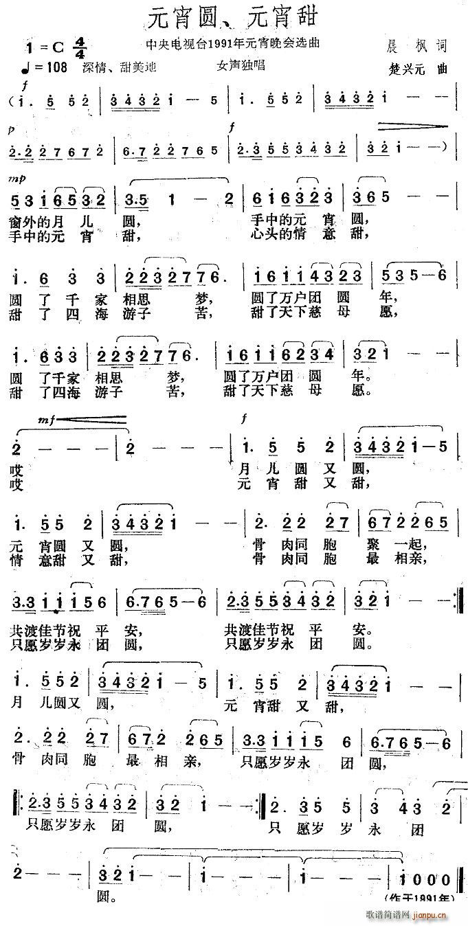 余风兰   火箭兵的梦 晨枫 《元宵圆、元宵甜》简谱