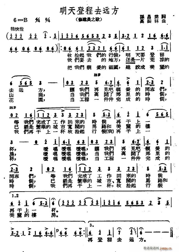 孙昌雯 《明天登程去远方（修建员之歌）》简谱