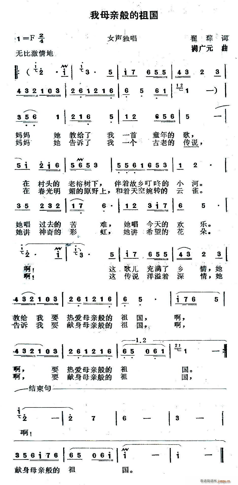 瞿琮 《我母亲般的祖国》简谱