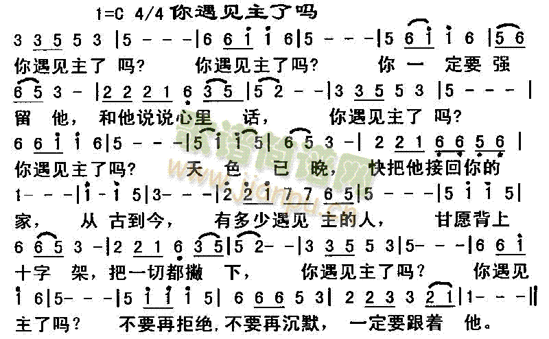 未知 《你遇见主了吗？》简谱