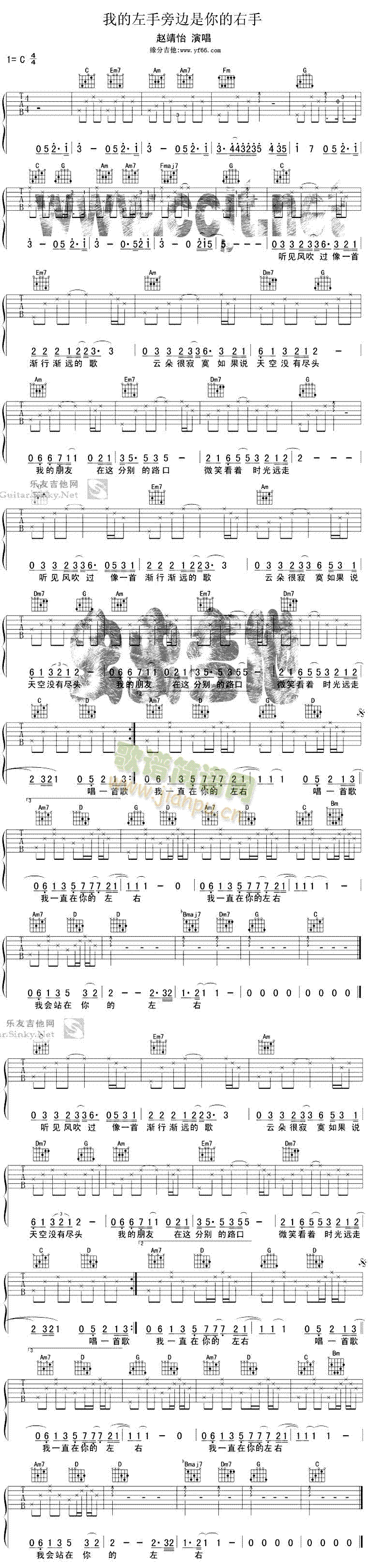 未知 《我的左手旁边是你的右手》简谱