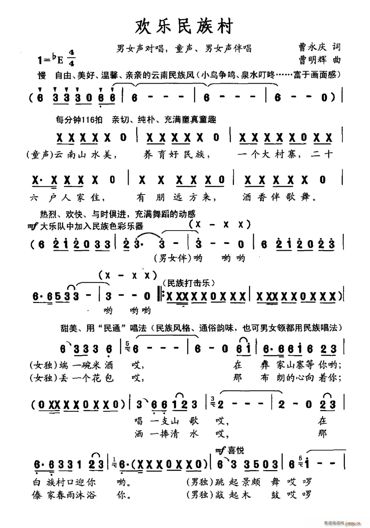 者建周 舒莉萍   曹永庆 《欢乐民族村》简谱