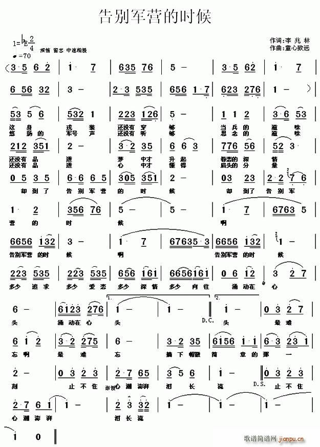 童心致远 李兆林 《告别军营的时候》简谱