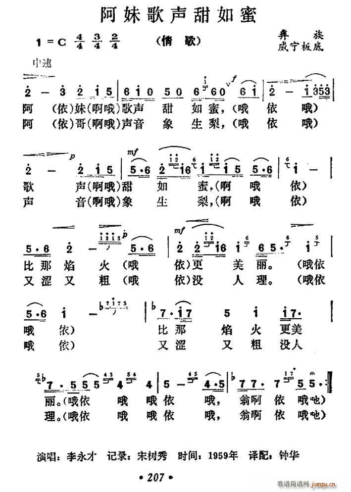 未知 《阿妹歌声甜如蜜》简谱