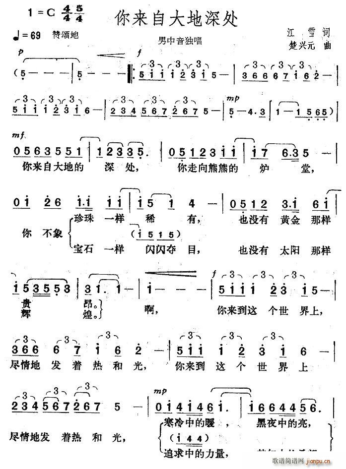 火箭兵的梦 江雪 《你来自大地深处》简谱