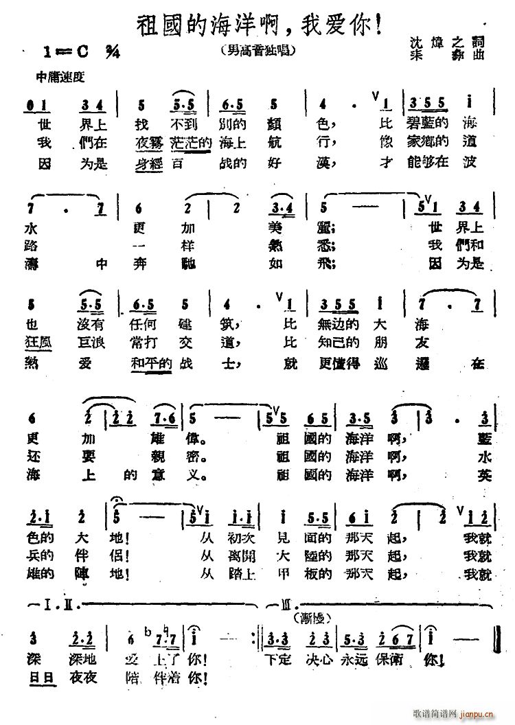 沈炜之 《祖国的海洋啊 我爱你》简谱