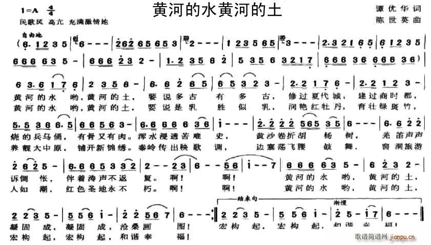 谭优华 《黄河的水黄河的土》简谱