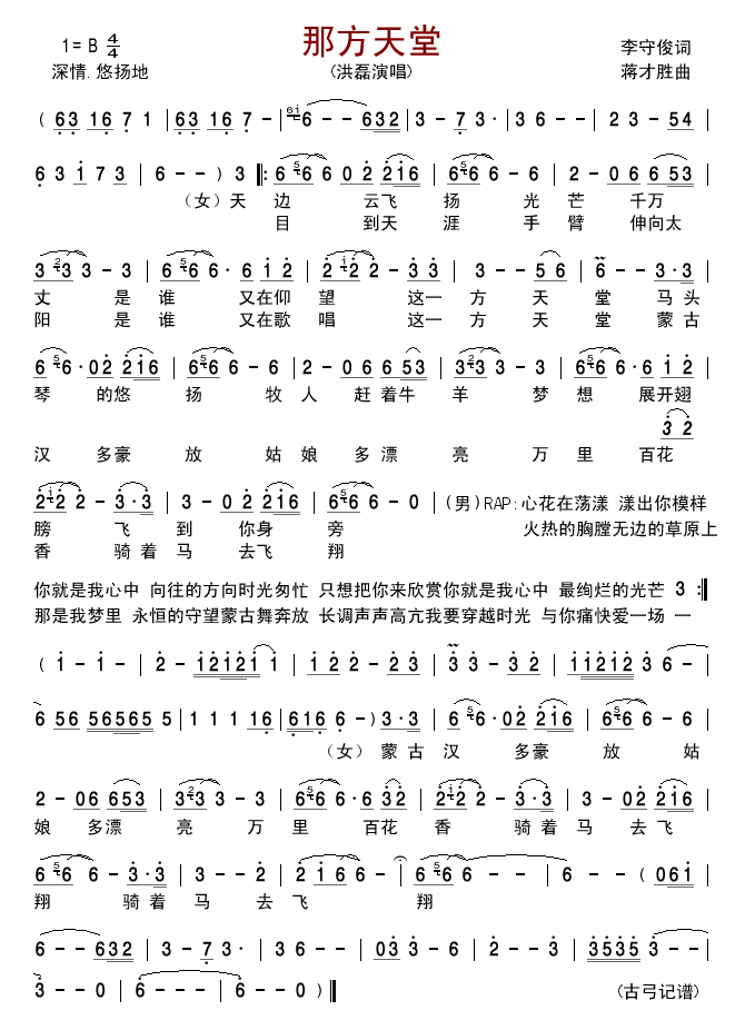 洪磊 《那方天堂》简谱