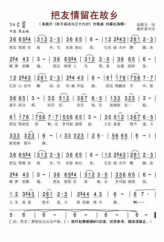 把友情留在故乡( 《孙子兵法与三十六计》简谱
