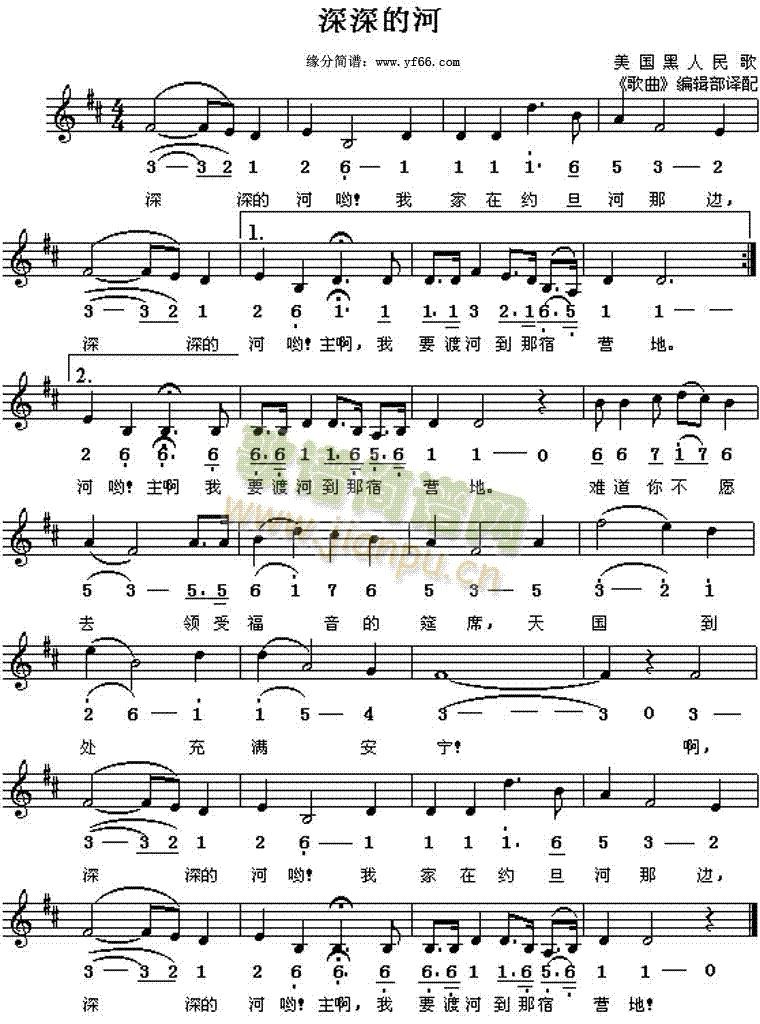 美国黑人民歌 《深深的河》简谱
