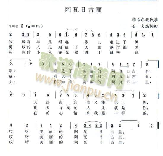 未知 《阿瓦日古丽》简谱