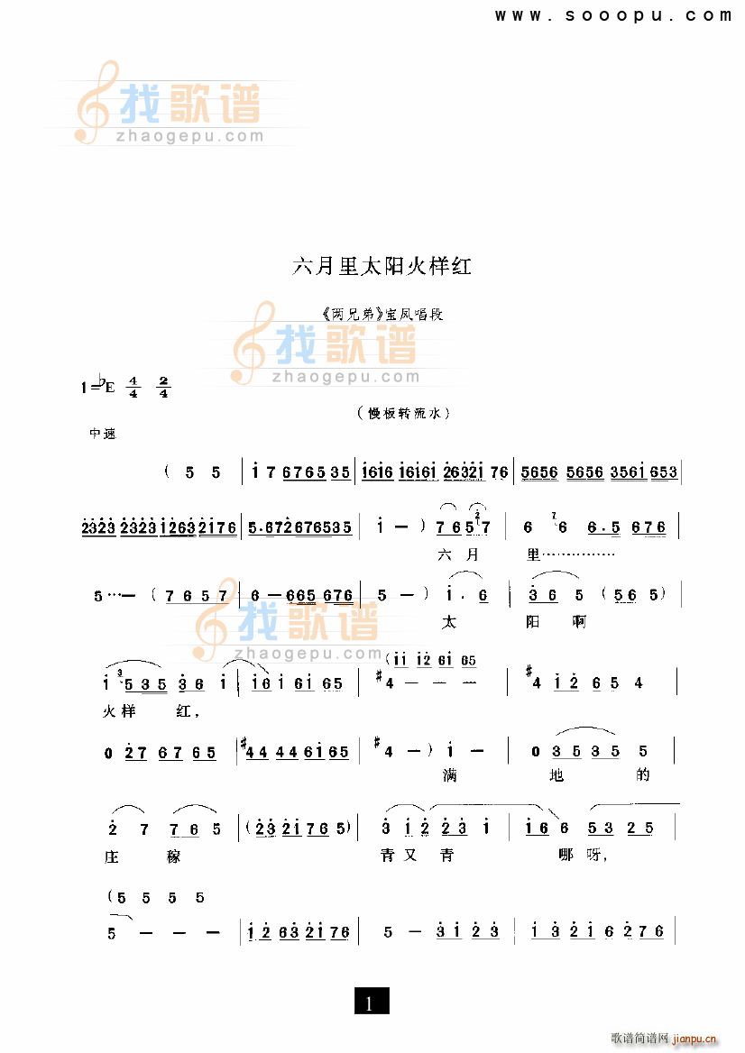 未知 《六月里太阳火样红 两兄弟 现代戏》简谱